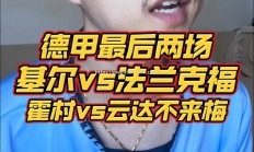 星空体育-法兰克福战胜霍芬海姆，终结连败之苦
