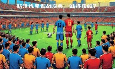 星空体育-法兰克福主场对阵波尔图，欧国联对决如虎添翼