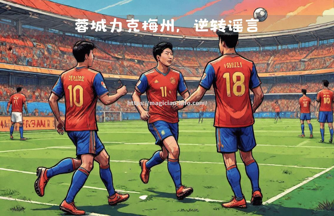 轮换阵容胜出，球队成功挺进亚冠下一轮