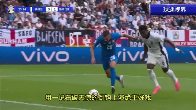 大街凯恩破门，助英狂胜，晋级半决赛