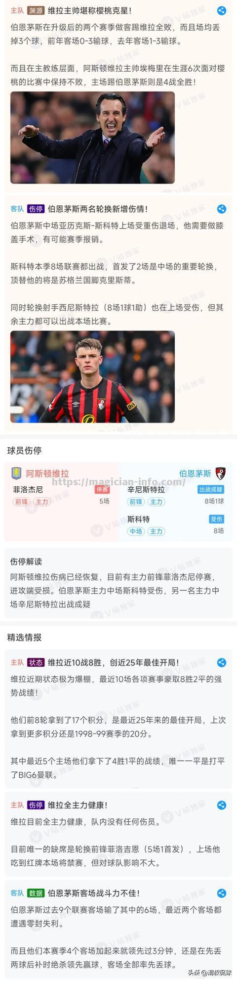 那不勒斯中场伤停成谜，影响球队整体实力