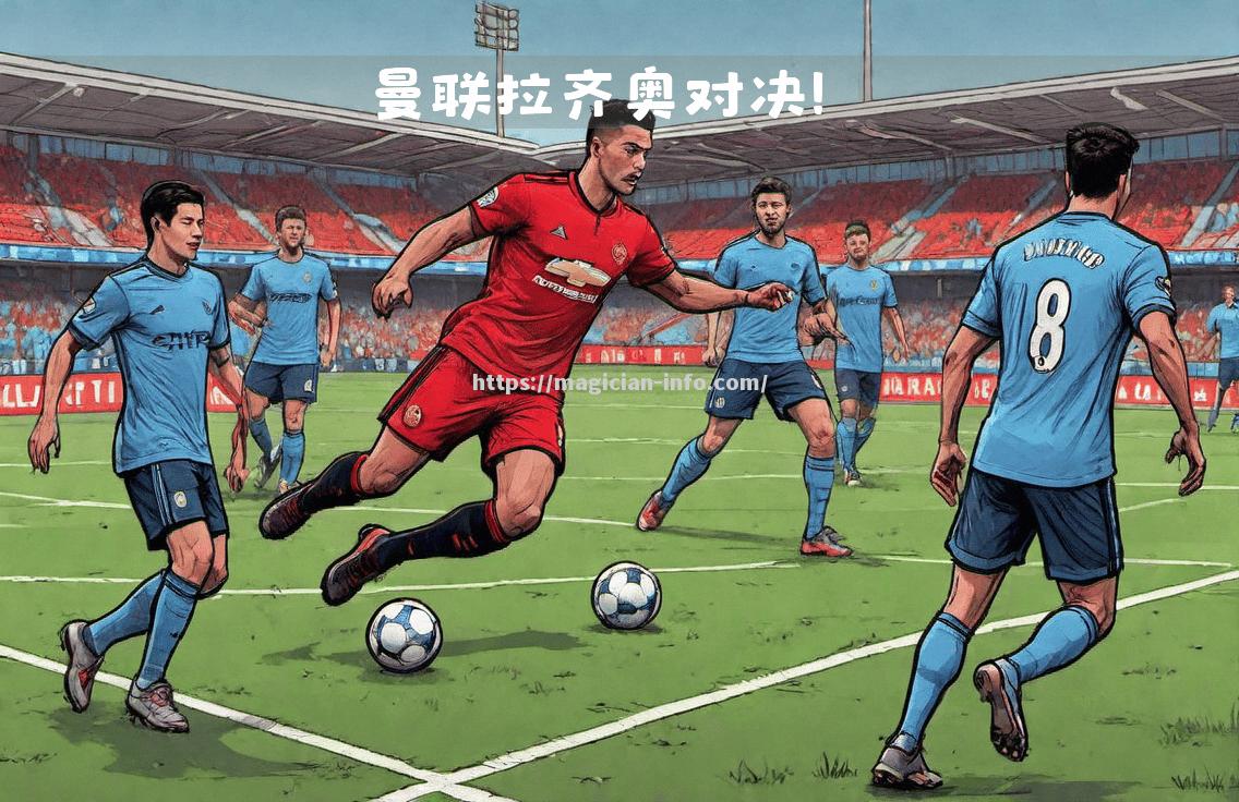 联赛连胜势如破竹，榜首位置更稳固