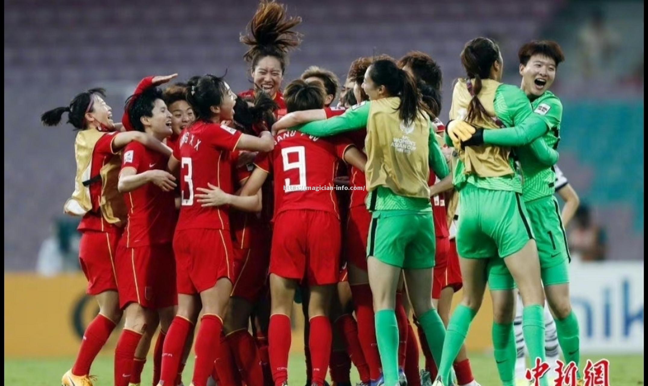 力挽狂澜！中国女足奋勇拼搏的一战