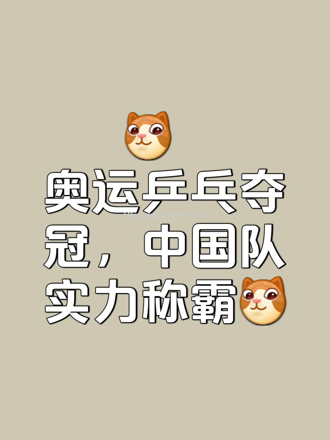 中国队夺得全胜，实力惊人