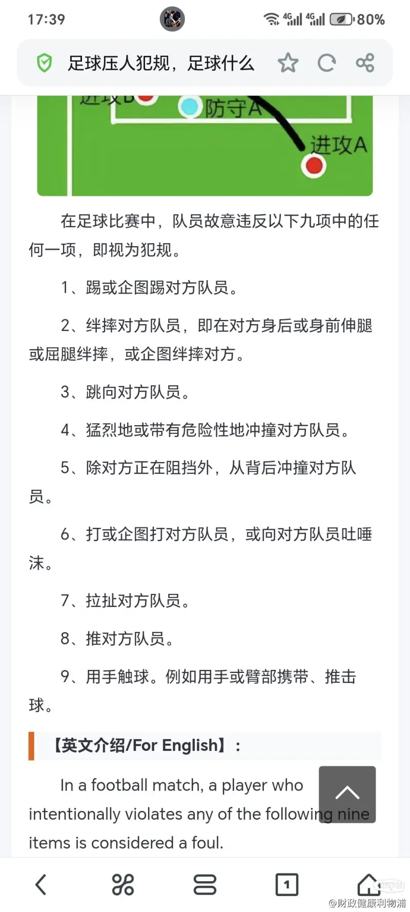阿森纳主帅赛后发表言论，指责裁判执法不公