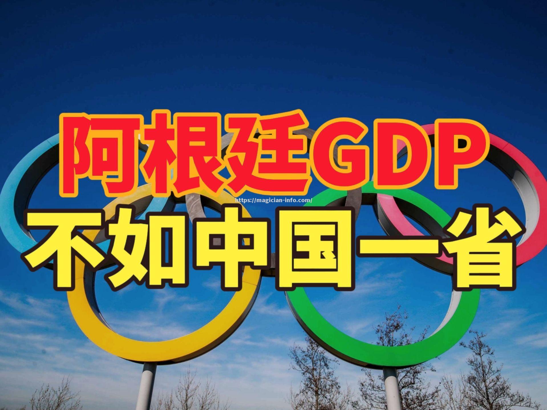 阿根廷选手出人意料，实现突破