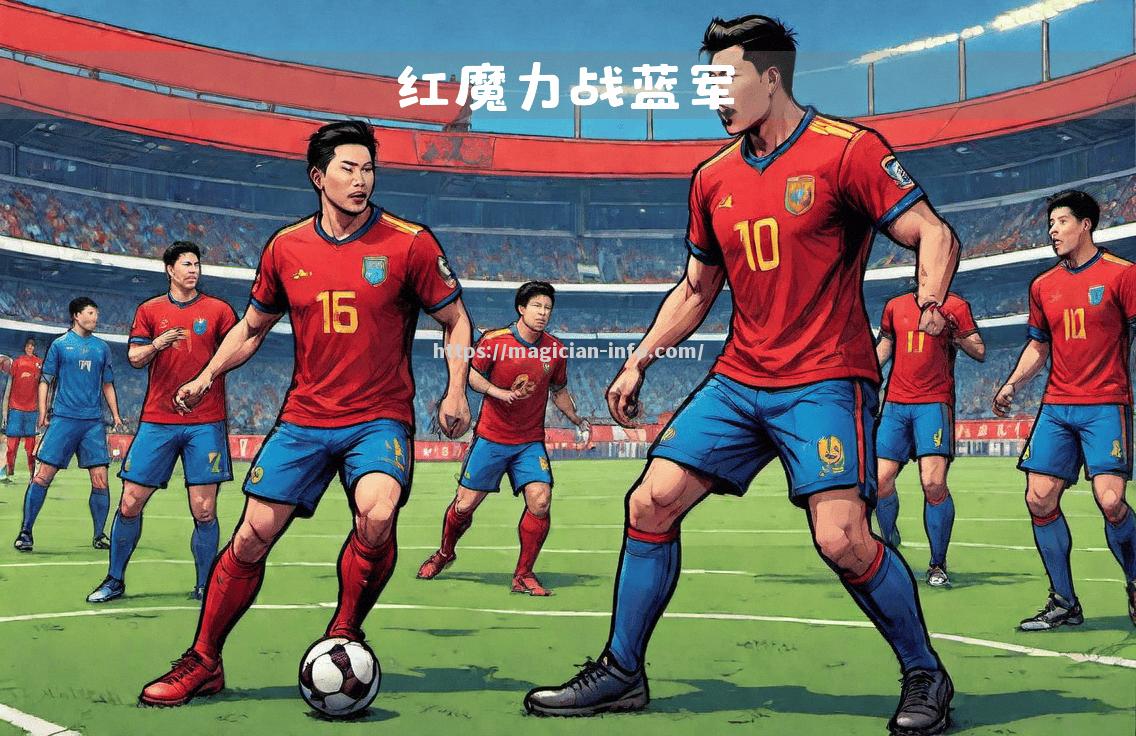 曼联客场憾平伯恩利，错失全取三分机会