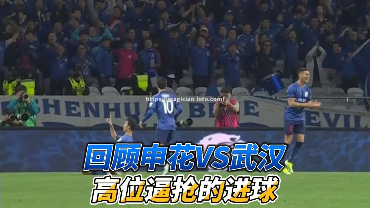 希洪竞技大胜，后防高位逼抢助球队实现疯狂进球