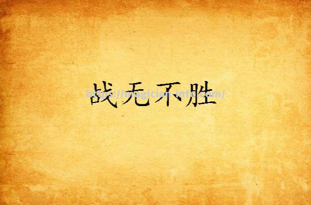 双方决战攻防较量，谁能在赛场上立于不败