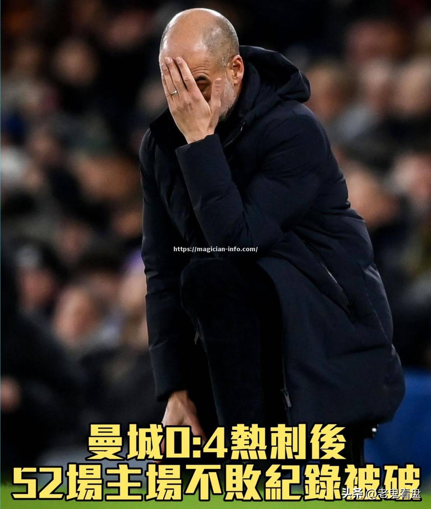 曼城主场告捷，瓜迪奥拉豪言雄心