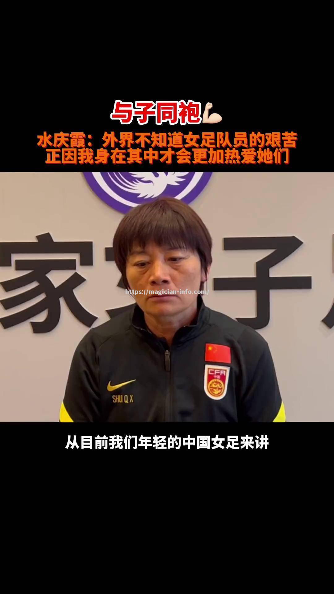 足坛胜局瞩目：女足队员精神风貌牢记国耻