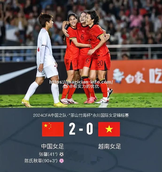 中国女足在比赛中展现出高超球技